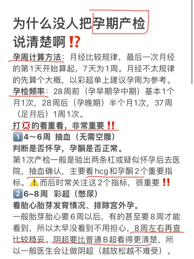 为什么没人把🤰孕期产检理清楚啊⁉️