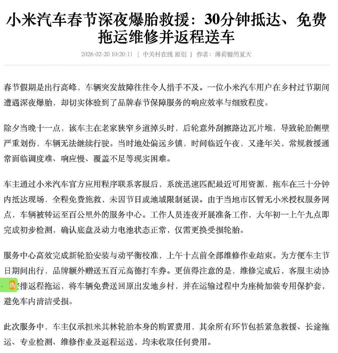 #小米工程师凌晨帮友商车辆补胎获赞#凌晨1点，是最想回家睡觉的时候，这位小米工程师还能主打留下帮友商车主换胎。人品真不错。小米汽车的售后服务肯定也很放心。#小米汽车[超话]# ​