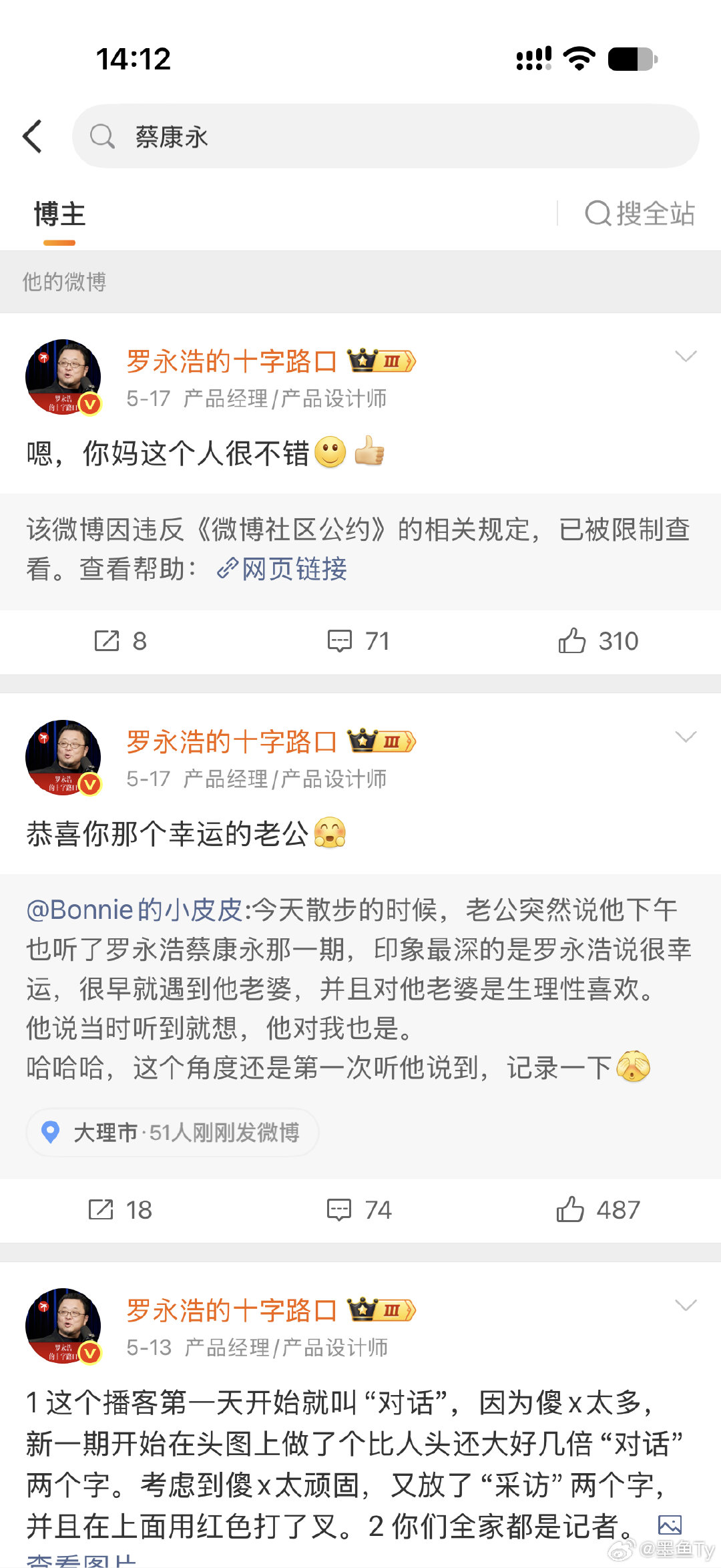 罗永浩应该是把蔡康永的视频删除了[doge] ​