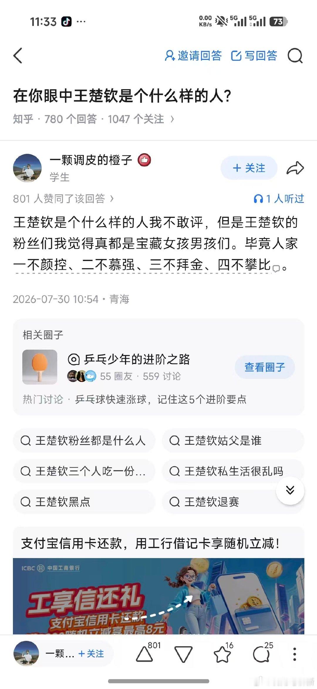 笑死我了
说王楚钦的粉丝质量太高了，
既不颜控，也不慕强，不拜金也不攀比 ​