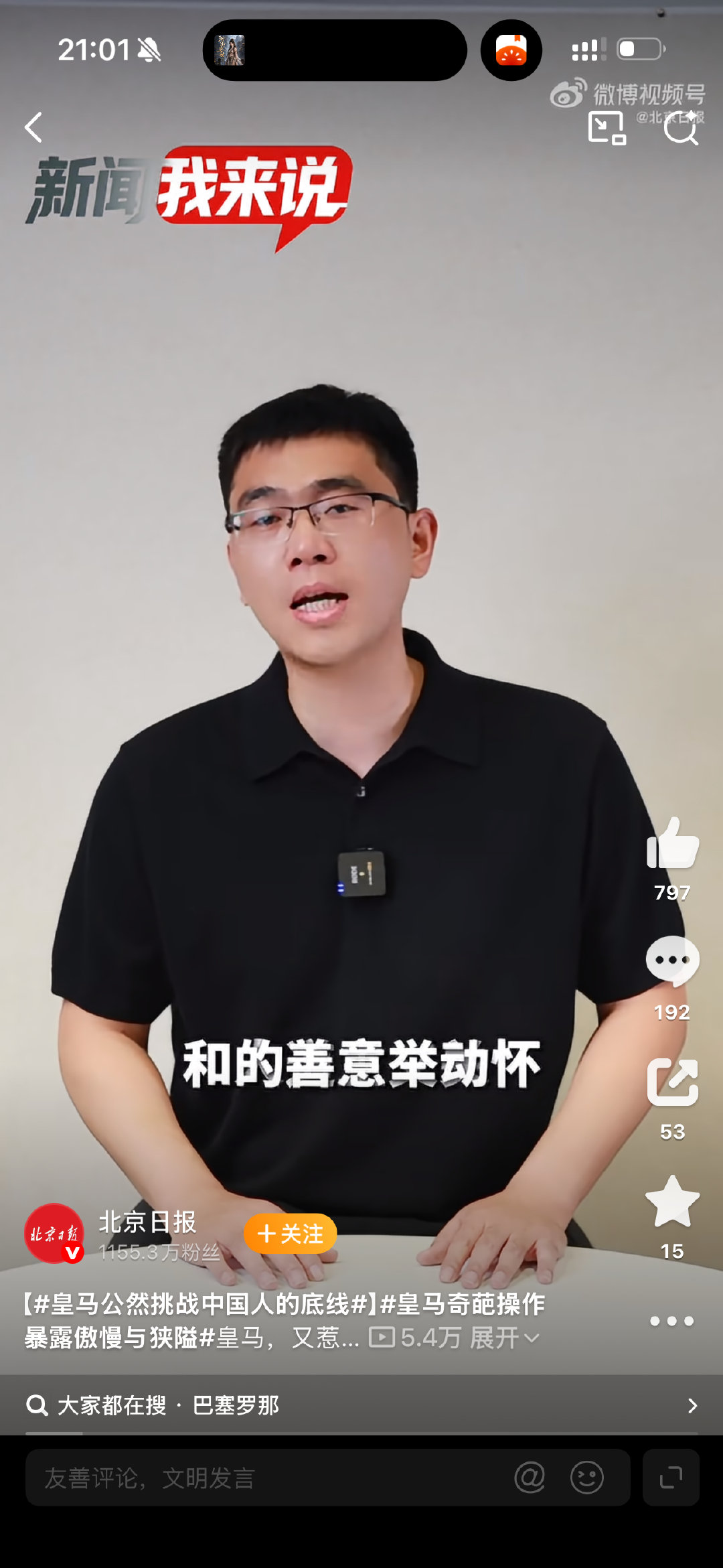 #皇马公然挑战中国人的底线#
这就是我一直不喜欢这个俱乐部的原因，打心眼里第六感的不喜欢！！ ​