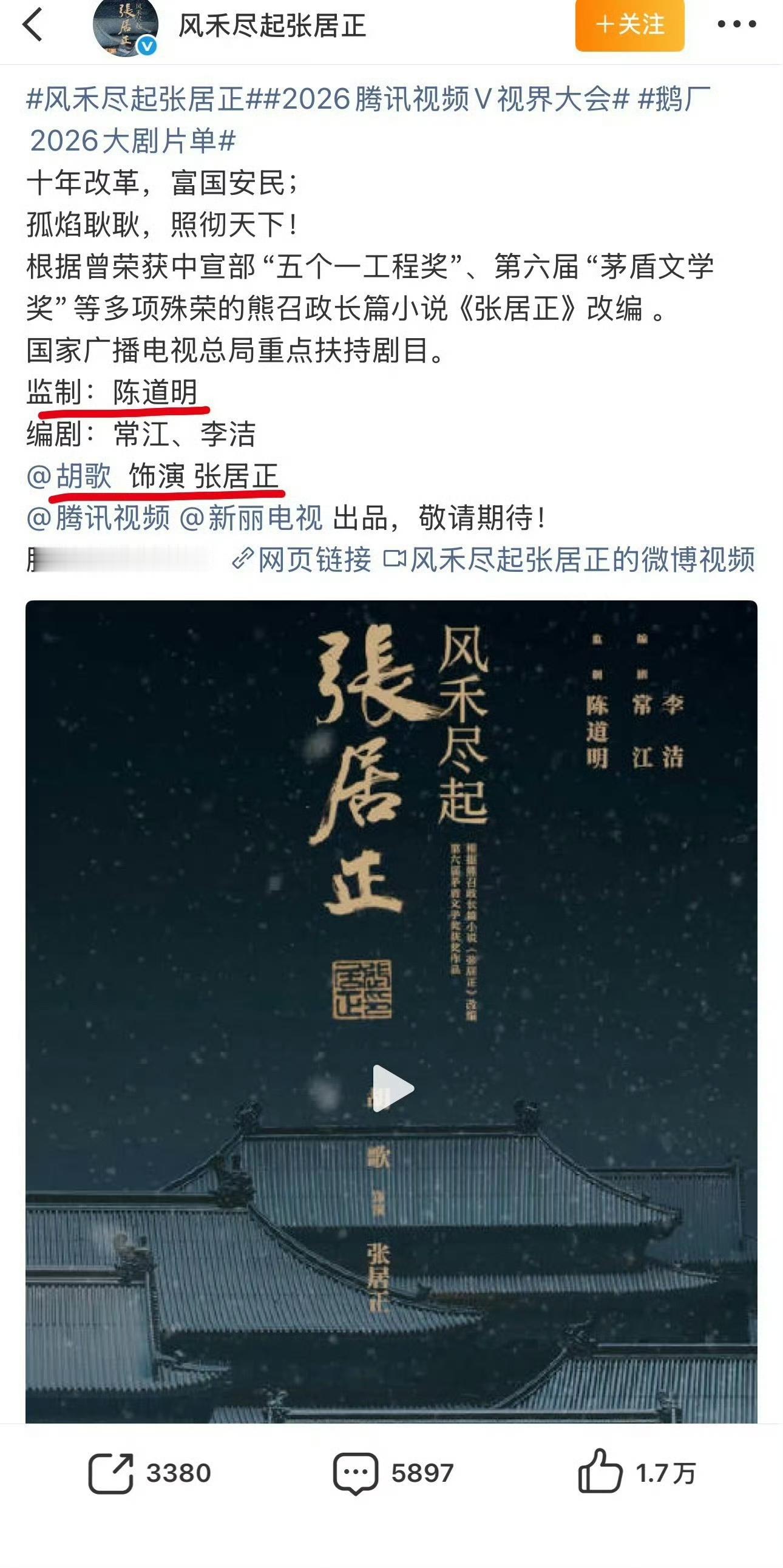 网传胡歌主演的《风禾尽起张居正》被平台退货搁置这事，看得挺可惜。当初阵容真的很顶，胡歌演张居正，还有陈道明监制，原著底子也好，好多观众都盼着这部历史正剧能出来 。
 
不过现在都只是网上爆料，官方还没发声，各种猜测也未必属实。现在大平台对S+古装项目越来越谨慎，预算收紧也是现实情况。希望项目能有个稳