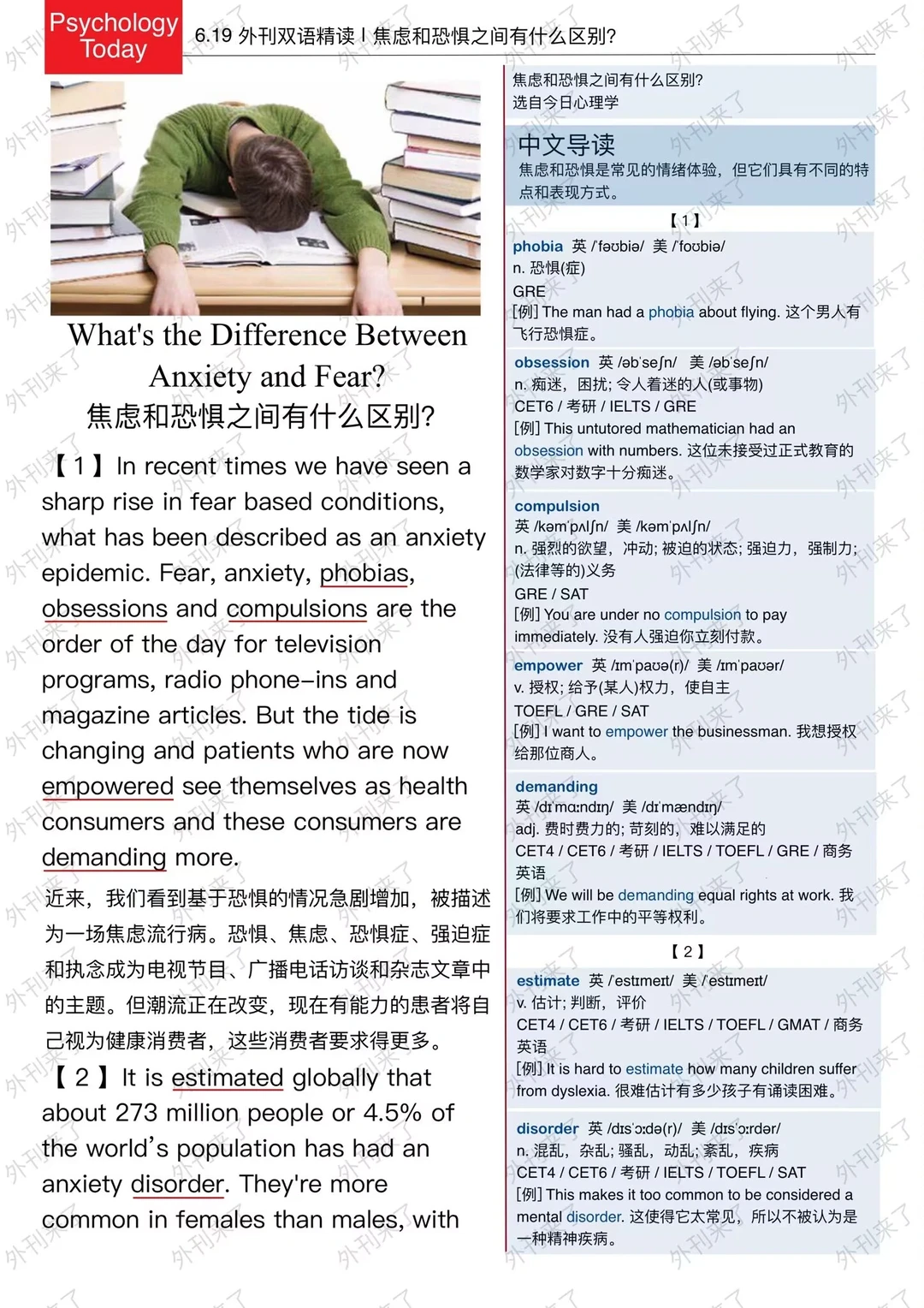 外刊精读131 | 你知道焦虑和恐惧的…