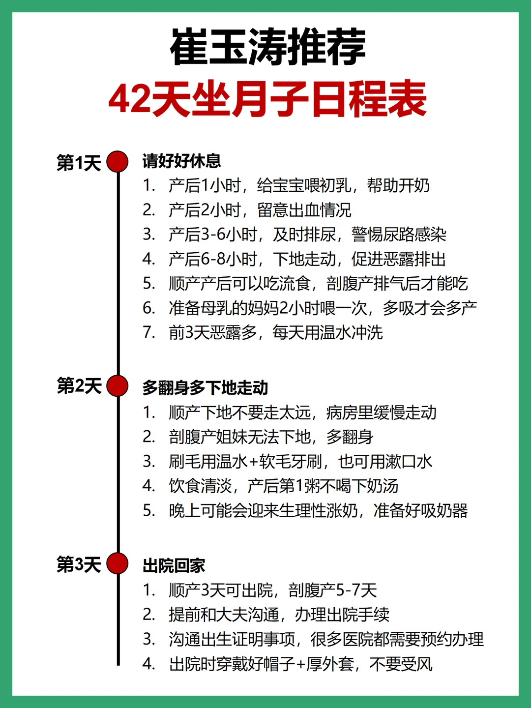 崔玉涛坐月子42天手册，孕妈妈提前了解