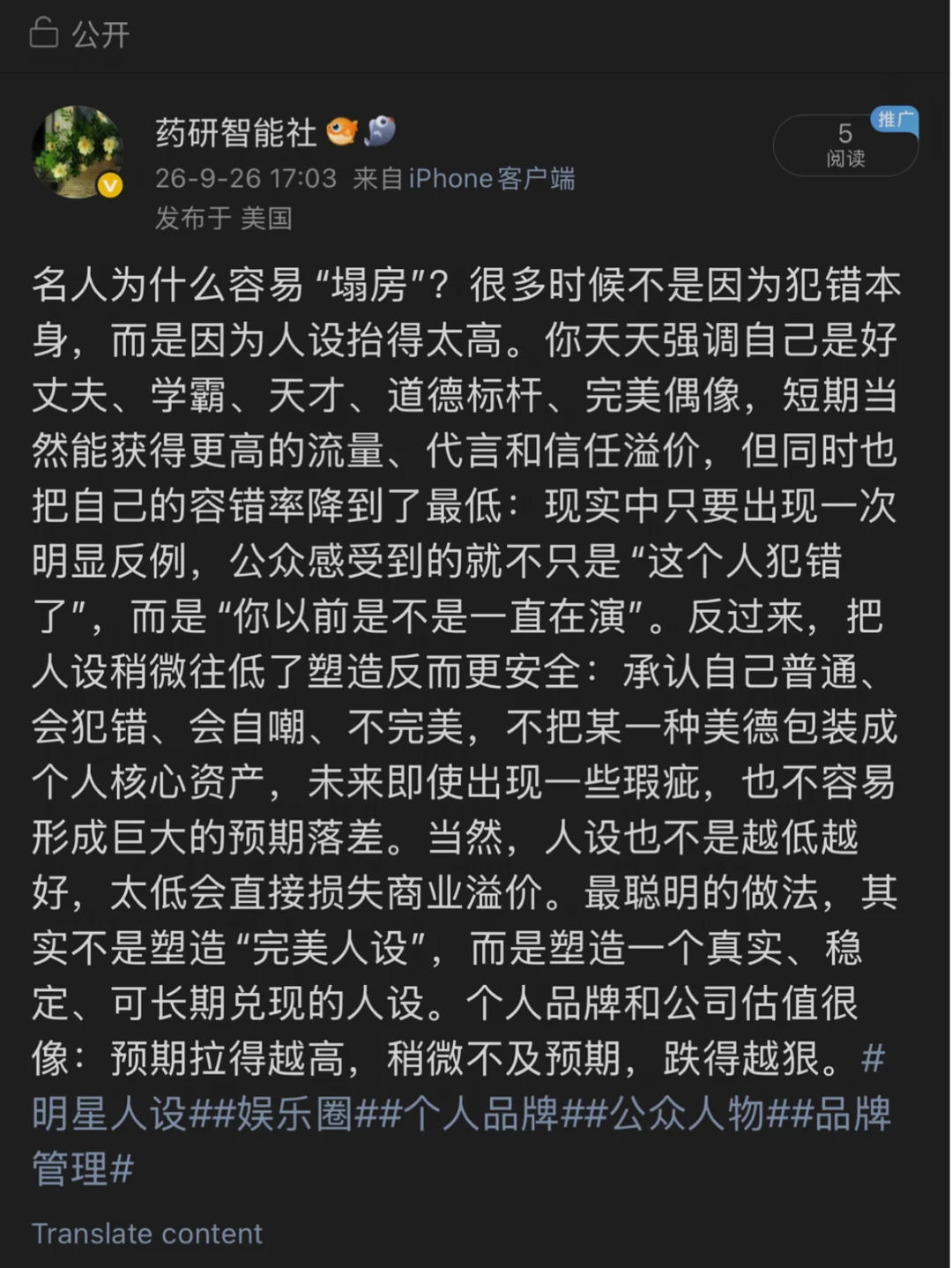 很多明星“塌房”之后之所以特别惨，不只是因为出了负面新闻，而是因为以前的人设立得