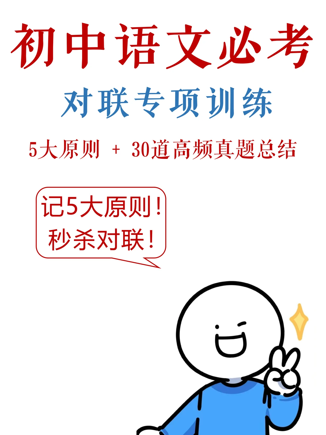 初中必考对联题，5大核心技法+真题汇总