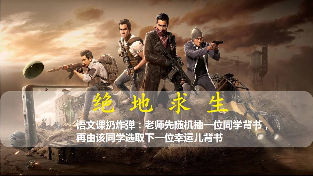 语文课扔背诵炸弹💣