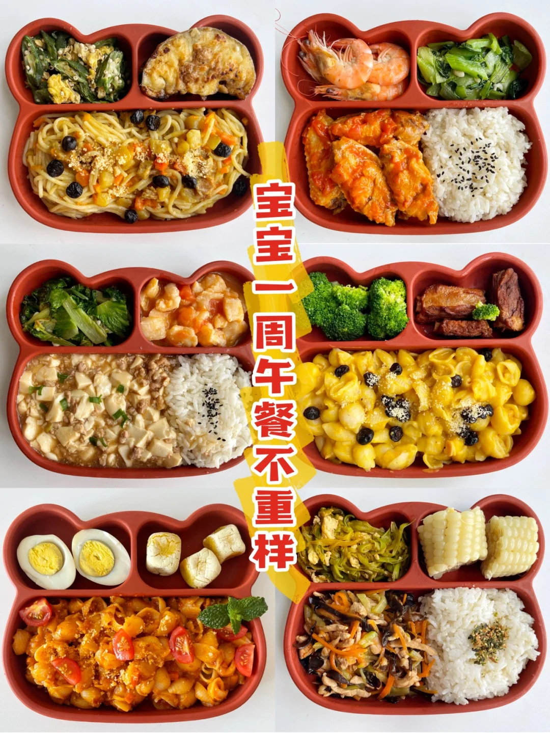 宝宝2岁+一周午餐不重样安排｜下饭菜合集