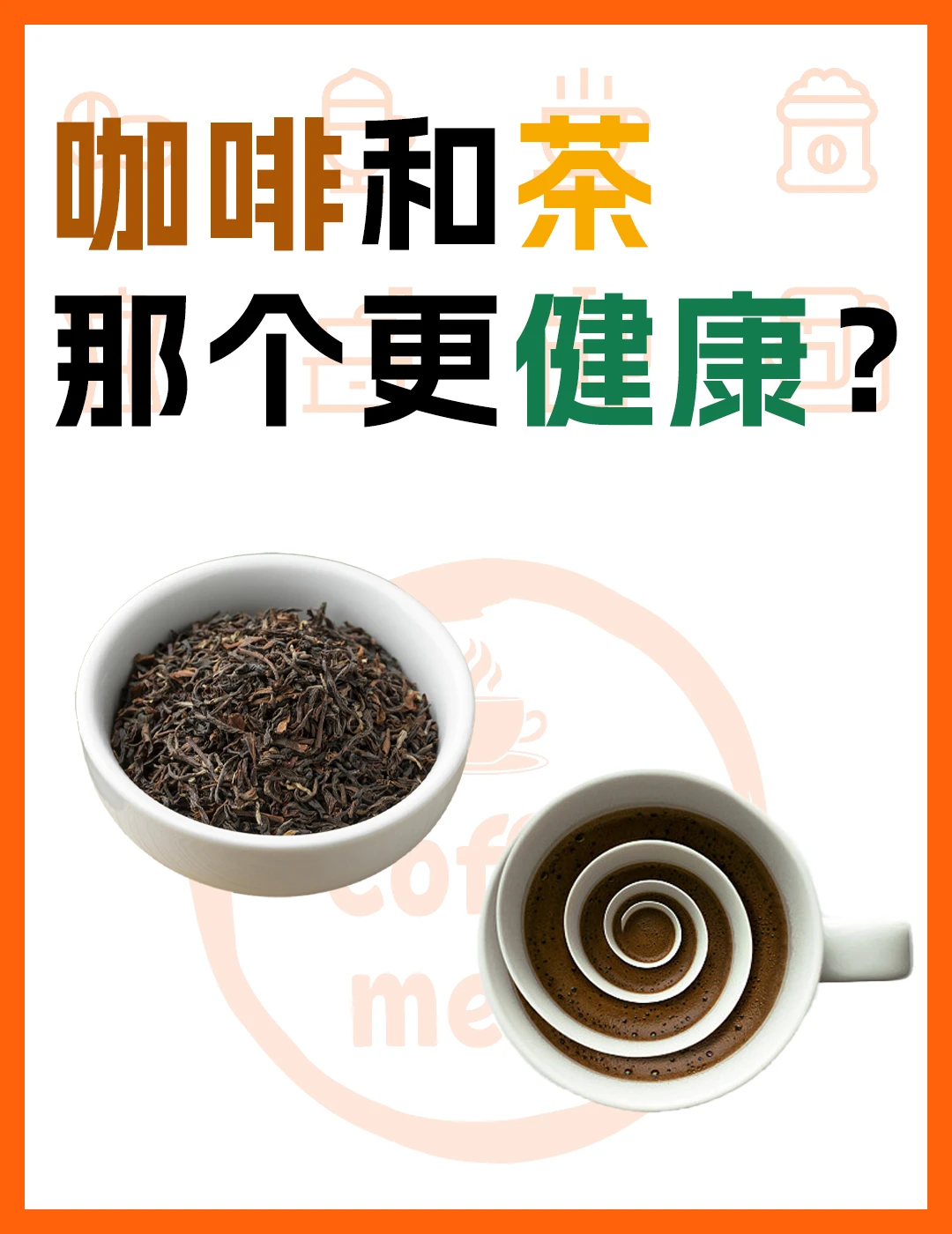 咖啡控必备知识！咖啡和茶，哪个更健康？