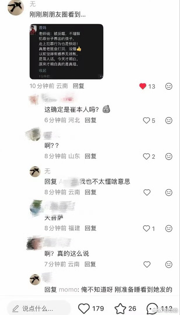 #疑似崔晋妈妈朋友圈发文#晋妈朋友圈截图网上疯传，网传养母女疑似彻底闹掰。网传发文言辞扎心，被猜测暗指李勒优。
 
早前直播就曾吐槽对方不愿到店里帮忙，网传还停掉零花钱。一边是多年养育恩情，另一边传出账号资产纠葛。
 
目前截图真伪尚未实锤，当事人暂未出面回应。养育情分遇上利益纠葛，两者 ​