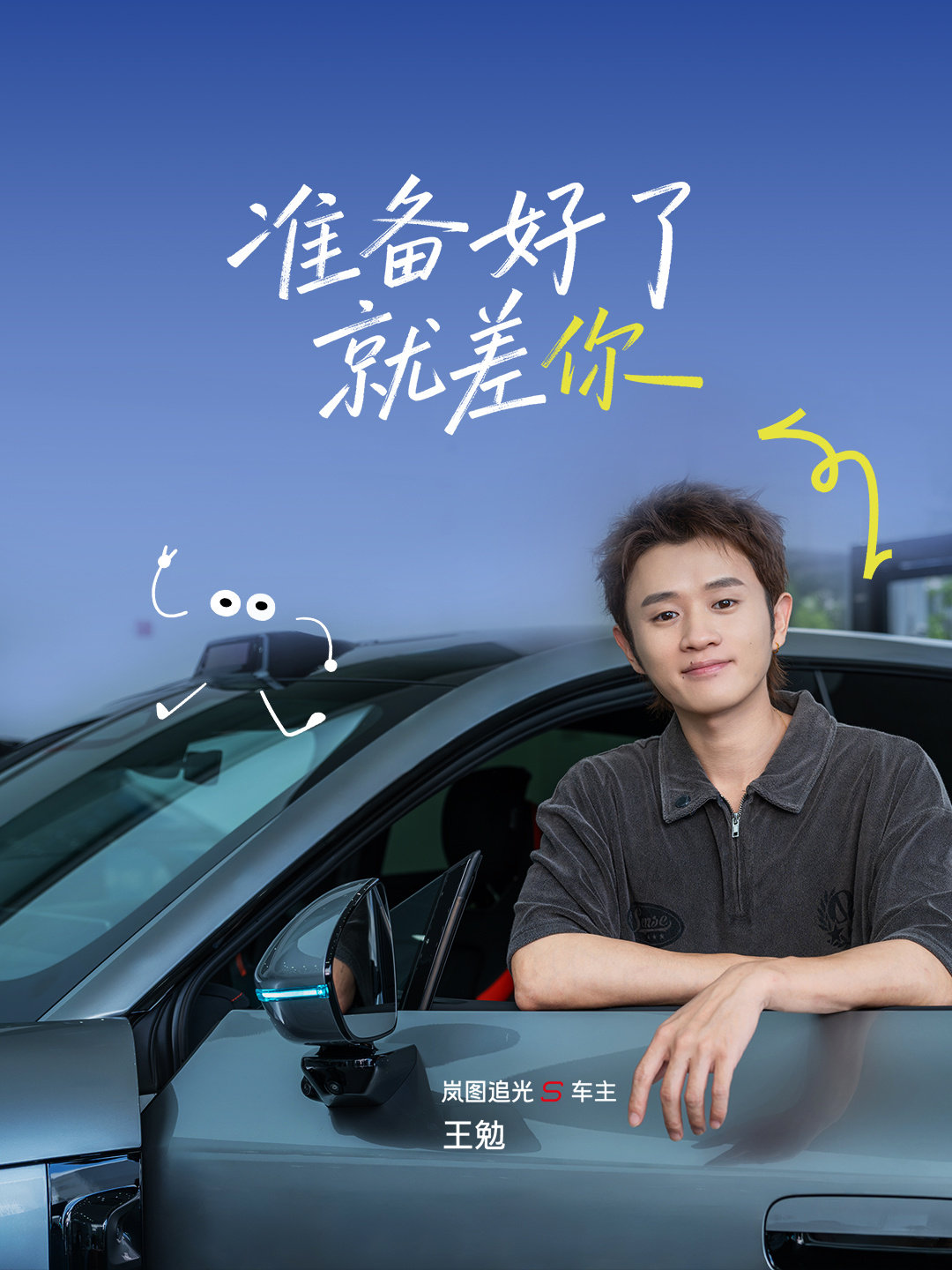 “上车！带你去兜风！”🚗💨
向你发出匹配邀请
一起开上#岚图追光S# 出发吧
驾趣之旅，就差你啦！✨ ​​​​