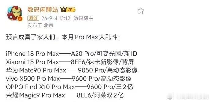#为什么今年都在做ProMax# 感觉像是到了手机圈大一统时代，像以前叫Pro+、至尊版啥的定位其实都一样吧，现在统一叫法了而已，对消费者来说也好区分，明了的知道这一款就是这系列最顶的，没有啥不好的呢。

而且现在大家用手机对续航、性能等的综合性能需求明显更高了，所以大家都做Pro Max也是在迎合市 ​