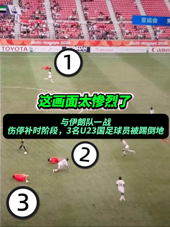 这都是什么踢球动作，U23国足小伙子们辛苦了