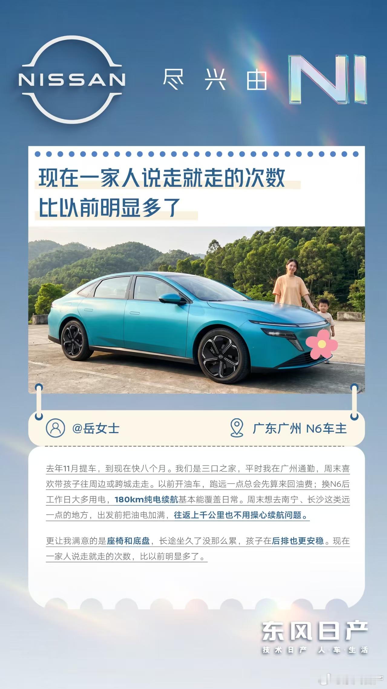 　　换车的本质，是换一种生活节奏　　可油可电的插混N6　　通勤用电省心...