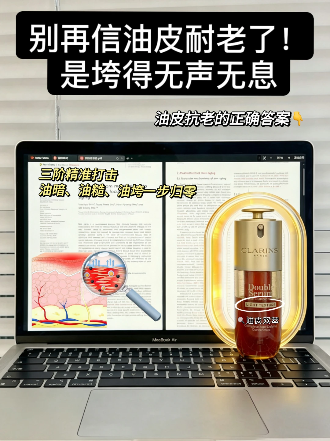 别再被骗了！油皮只控油不抗老=白搭