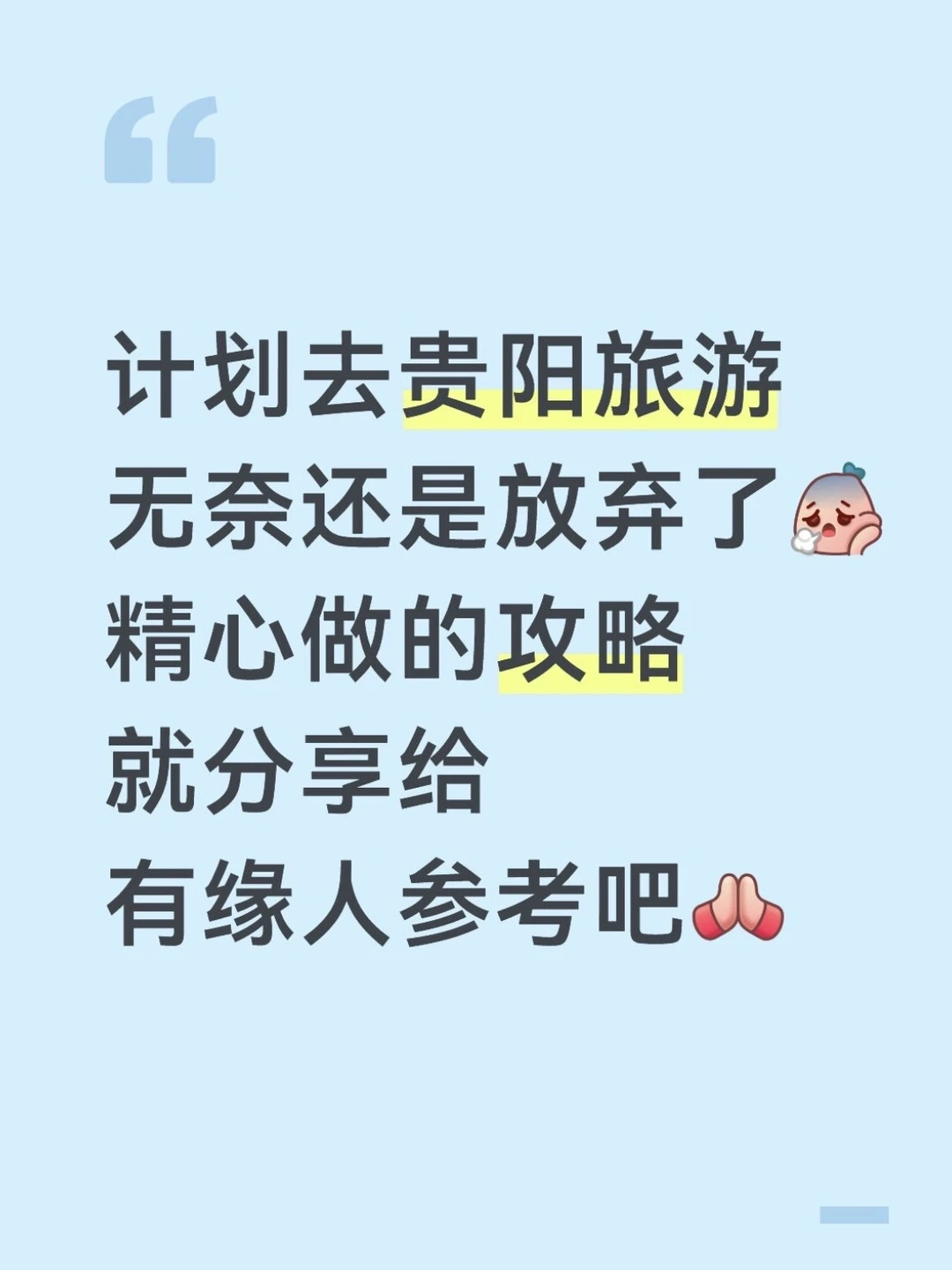 本J人花25h做的贵阳攻略已经next level