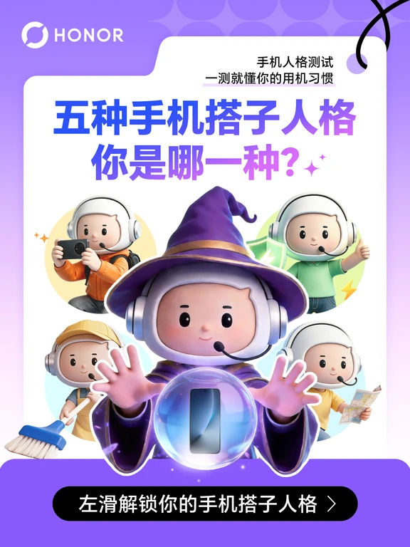 测测手机搭子人格🎁来领取你的荣耀X70