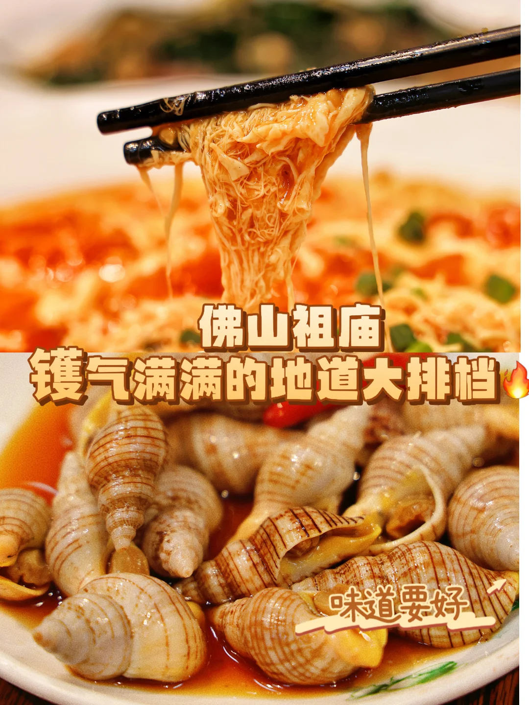 佛山祖庙｜镬气满满的地道大排档🔥