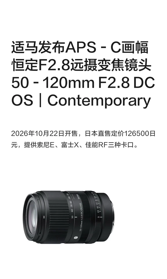 适马发布APS‑C画幅恒定F2.8远摄变焦镜头50