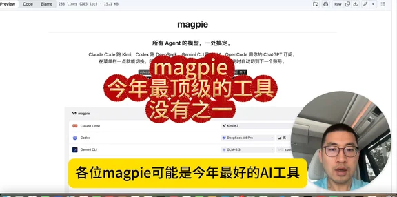 🔑 各位，Magpie 可能是今年最好的 AI 工具，没有之一！
还在为"用 Claude Code