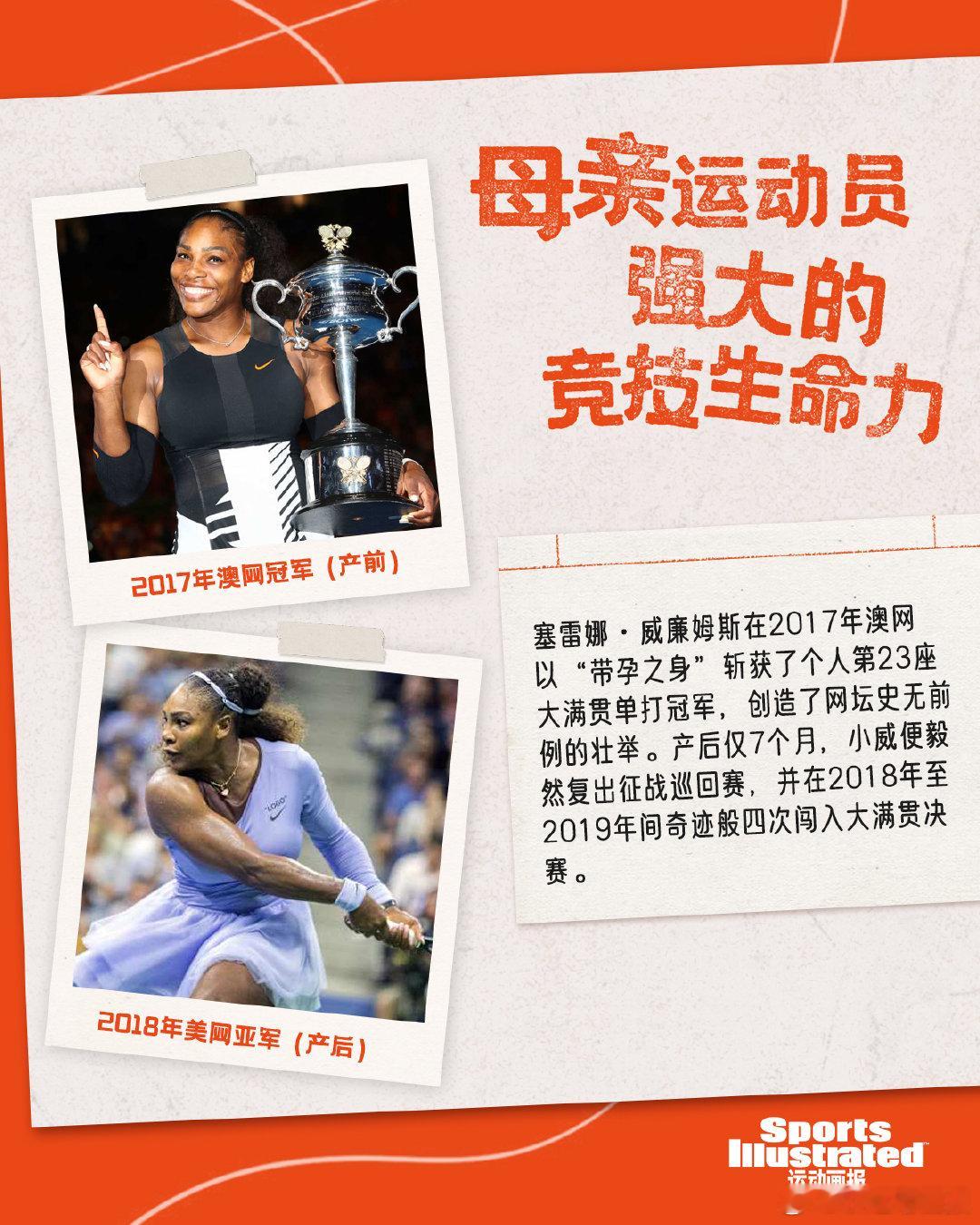 五月专题特刊———向母亲运动员致敬🫡  🏆传奇永不退场2017年澳...