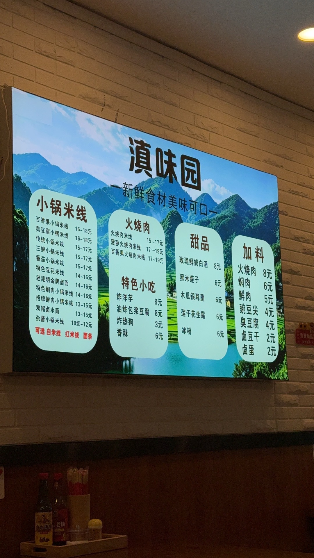 发现了一家神仙食肆。

店里环境卫生干净，舒服宽敞，免费提供的小料丰富且新鲜。有纸巾和水提供，主打的云南米线也算是新鲜有劲道。我去窗口点餐，台面好光滑哦，看着是新店。但它的装潢又让我觉得很有人情味，没有那种初来乍到的毛躁。

但这不是事儿，触动我的是老板娘100%的真诚。

付款后我让老板 ​