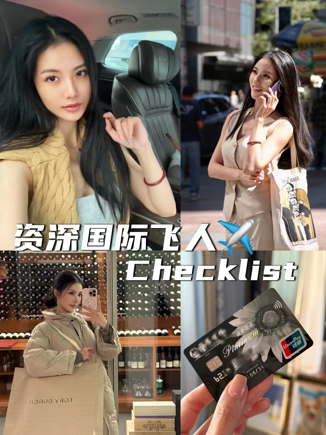 资深国际飞人Checklist | 3招从容出行