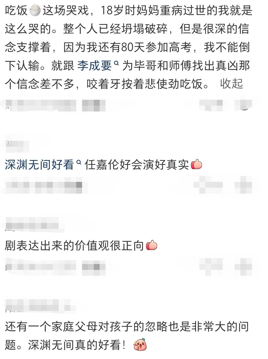 深渊无间中
任嘉伦真的是用最接地气的演技
诠释了李成
和以往都不同
看剧的时候你就觉得他是剧中人 ​