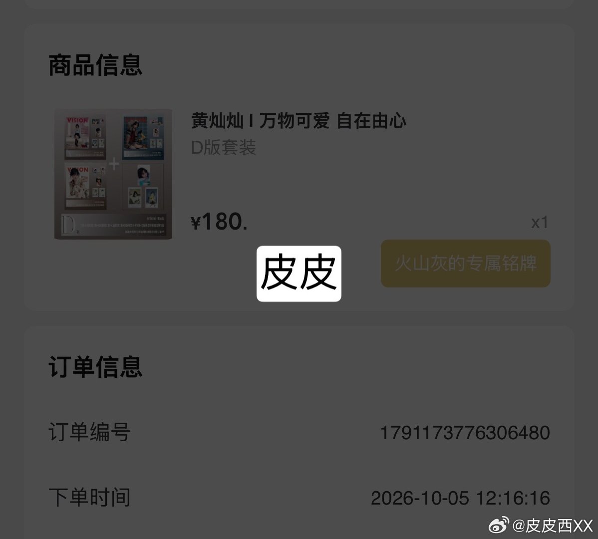 #黄灿灿[超话]#  必须支持一下 ​