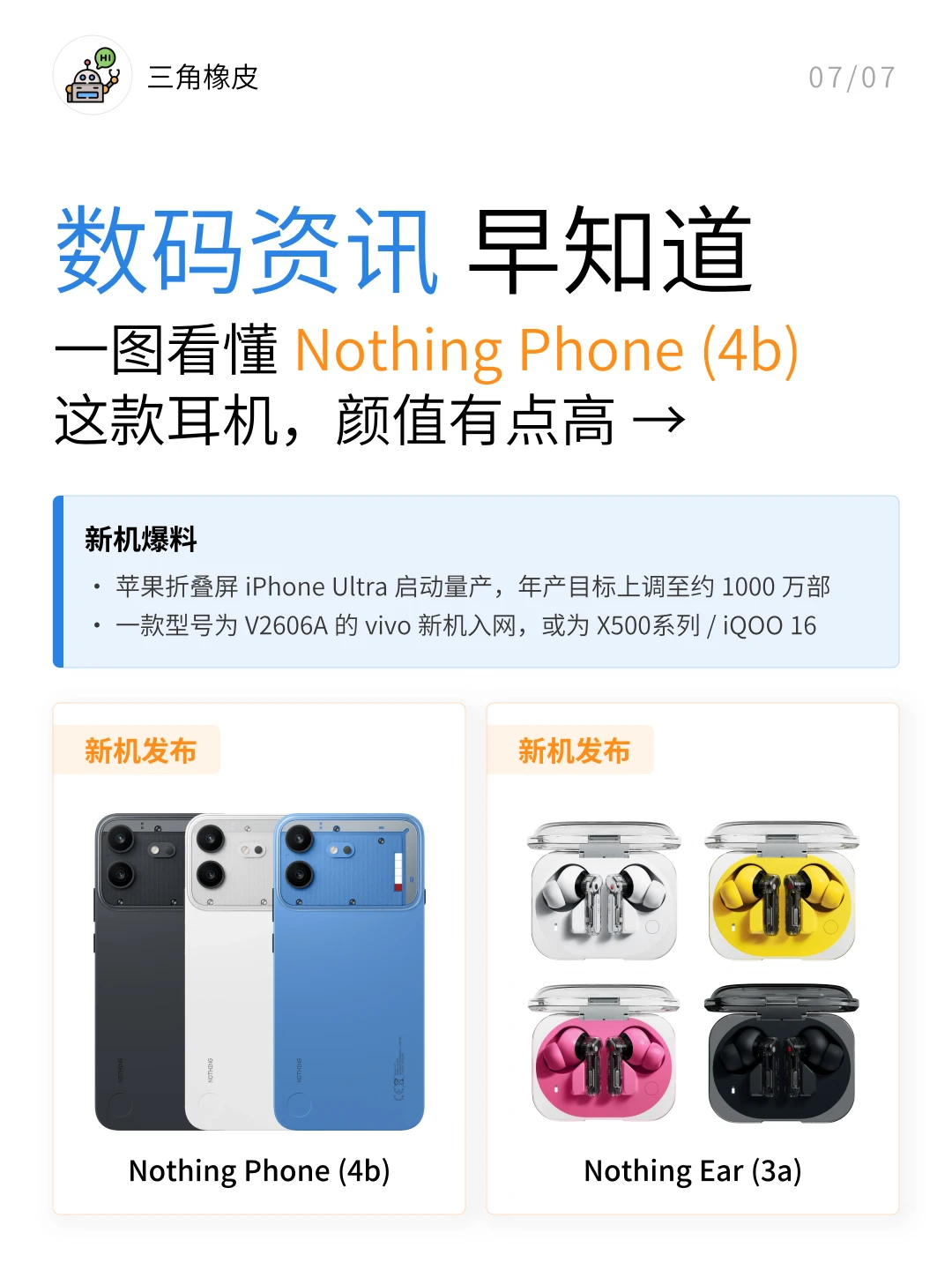 Nothing Phone新机发布🔥耳机颜值有点高