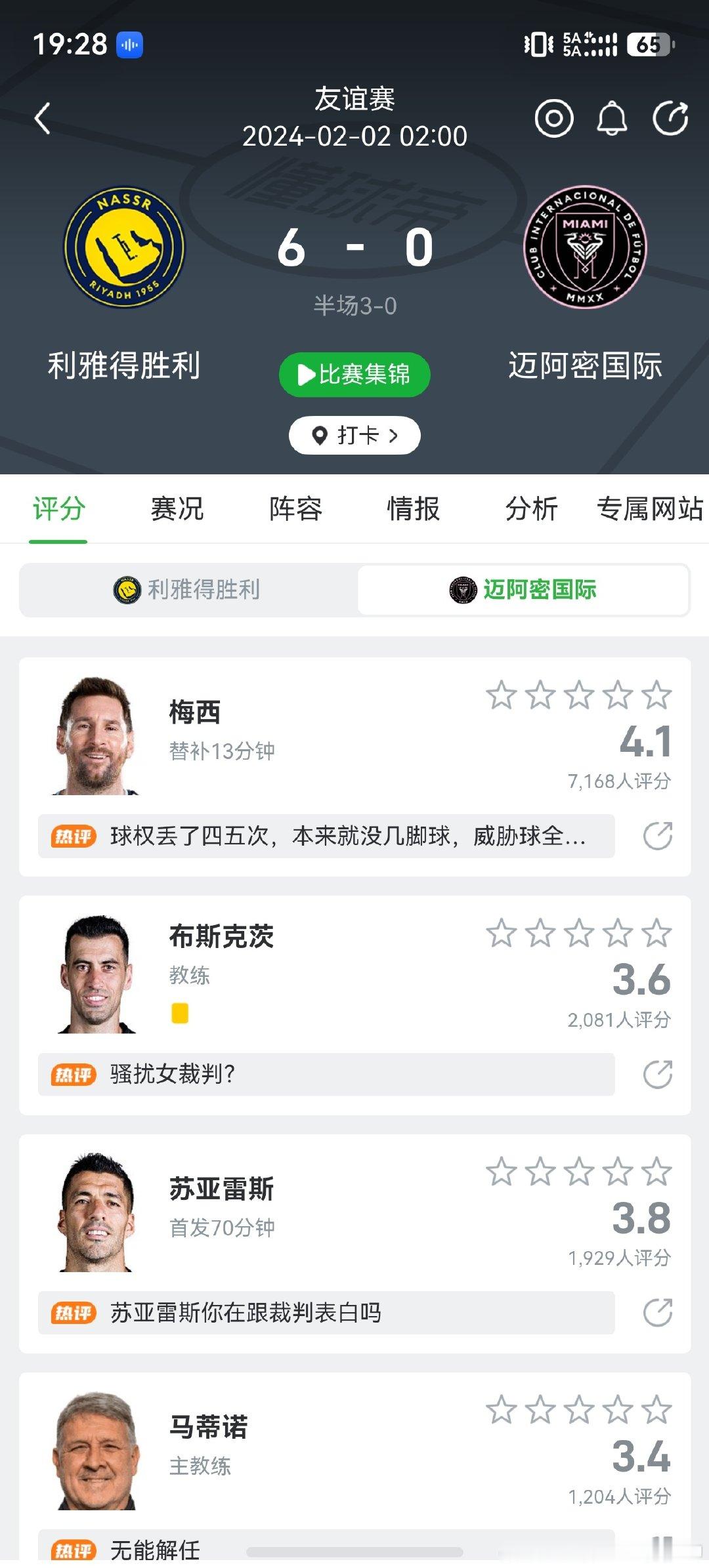 #C罗两次越位肘击抱摔对手遭球迷不满#
即将退队五子登科的8003如西等量代换0：10艾因[笑cry] ​