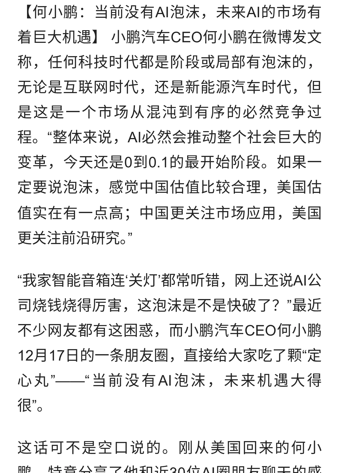 AI泡沫要破了？何小鹏喊话：放心，这行业才刚起步