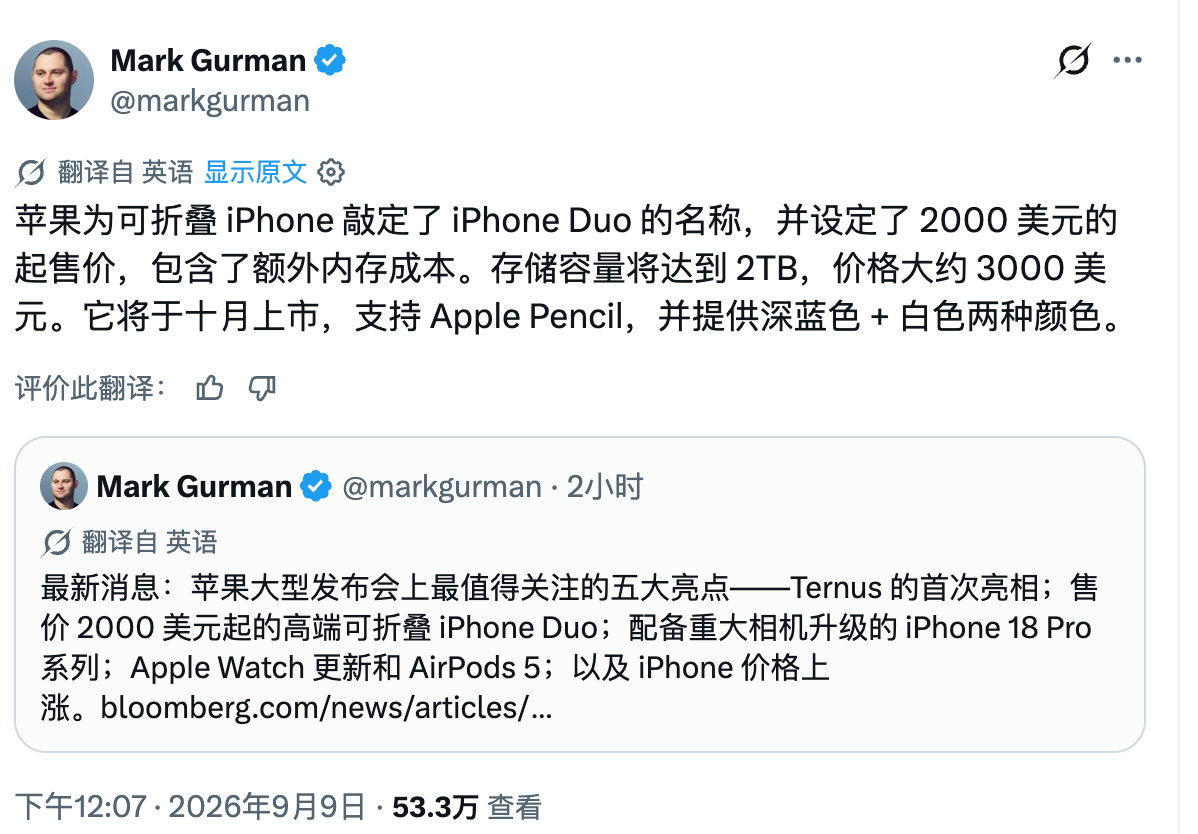 #折叠iPhone价格预测#古尔曼爆料，苹果折叠屏命名iPhone Duo，起售价2000美元，最高提供2TB版本。

折合人民币加上税大概14999元左右，预计10月份正式上市。

所以，可能今晚发布之后大家还得再等等。[泪]
#苹果折叠屏 iPhone Duo# ​