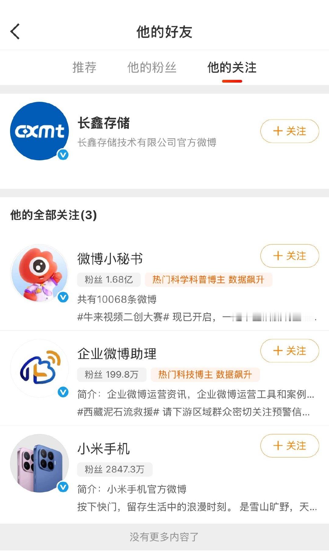 #长鑫存储开通微博关注小米#微博一个作品没有，什么话没说，又像是什么都说了三个关注，两个是微博，一个就是小米汽车，长鑫半年净利776亿，这是捡钱吗，捡钱都没这么快#长鑫科技半年报净利776亿# ​