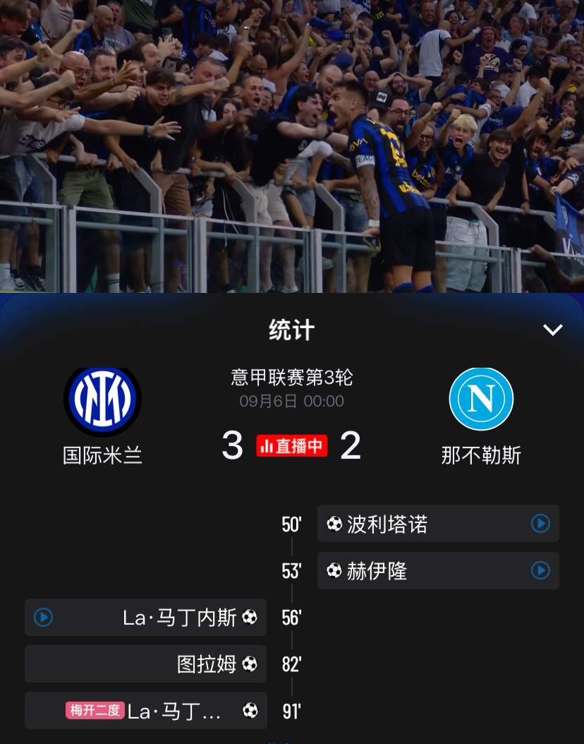 那不勒斯2:3国米，有3大不可思议！

1：53分钟那不勒斯2比0领先，结果国米连扳三球，第91分钟劳塔罗门前捅射绝杀！阿莱格里赛后无奈感叹“足球没有逻辑”，两场丢了5个球，领先两球都不会踢了，这恐怕是“囧式足球”最经典的翻车现场！

2：2比2时，已有一张黄牌的劳塔罗对拉法·马林粗暴犯规，裁判连犯