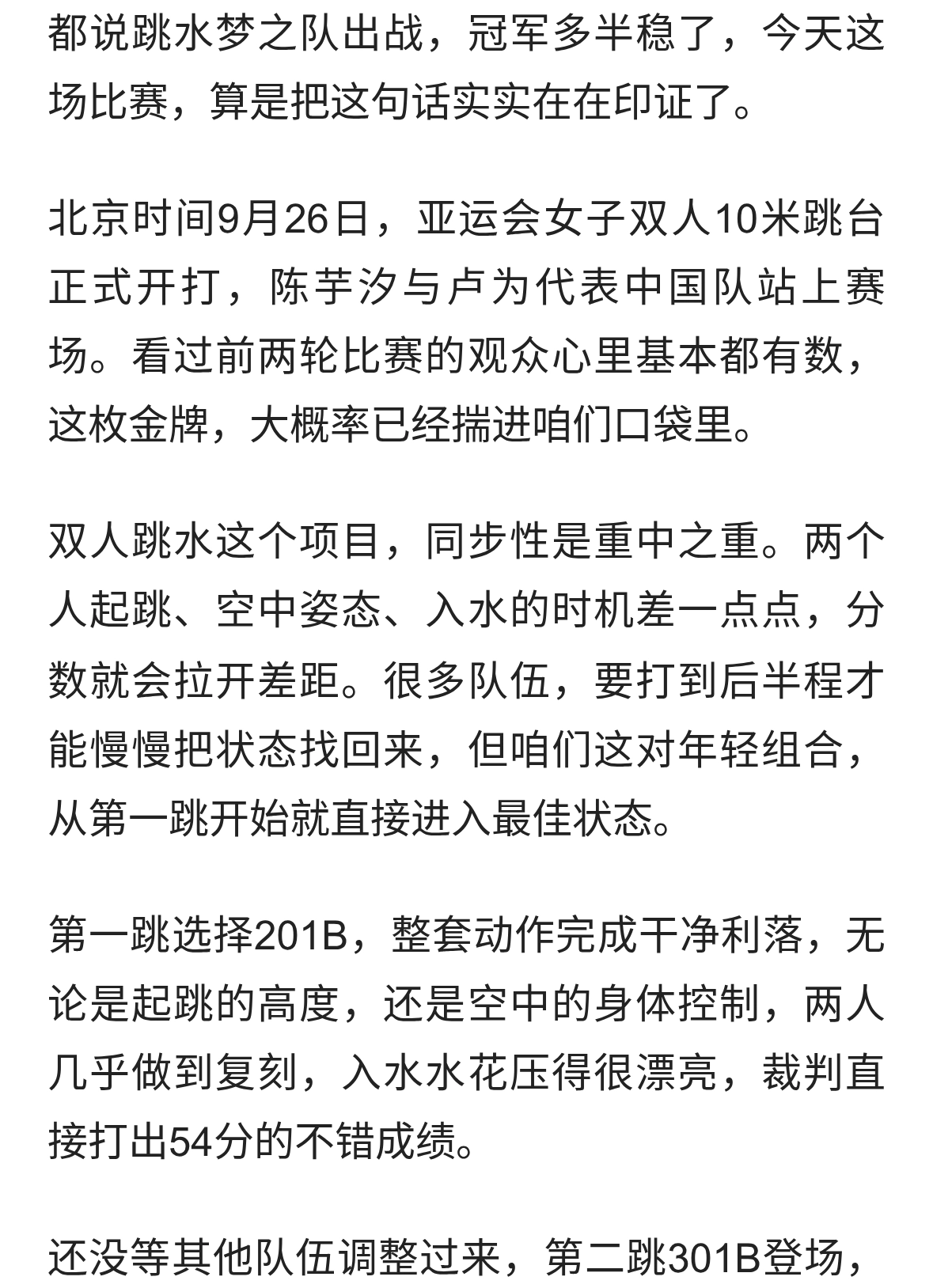 根本不给对手机会！陈芋汐卢为火力全开，双人10米台优势拉满