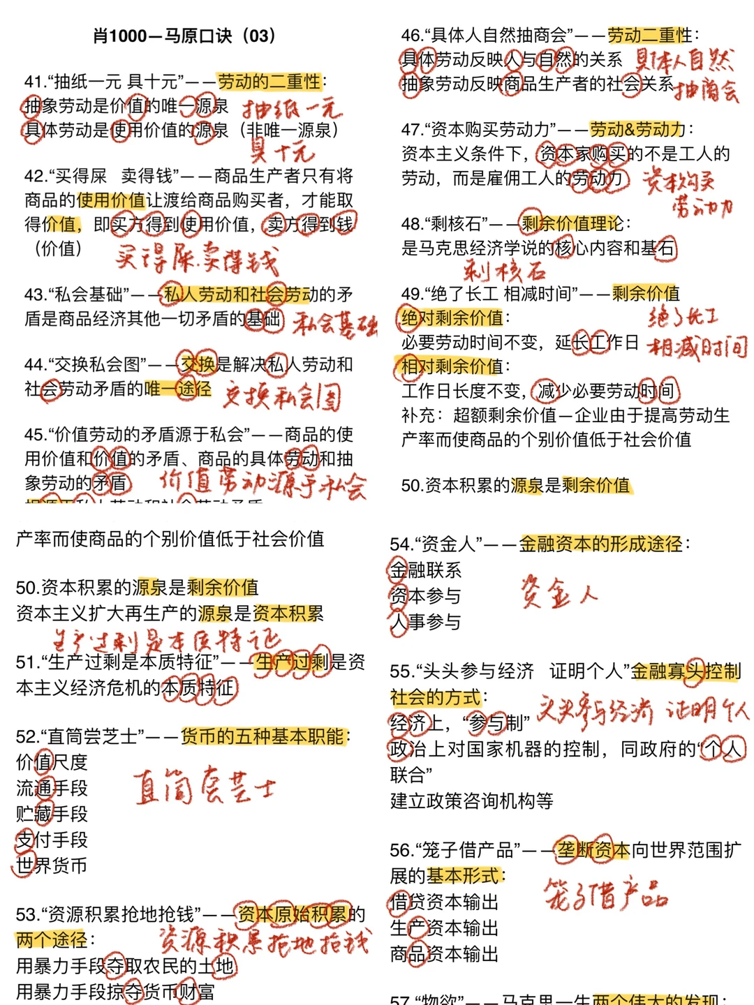 亲测！背完马原口诀再刷肖1000可以这么爽