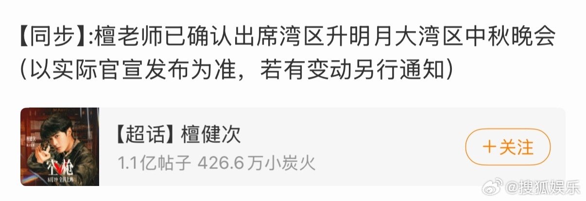 已确定出席湾区升明月大湾区中秋晚会！静待新舞台🎵#檀健次确定参加湾区升明月晚会# ​​​​#湾区升明月晚会 阵容# ​