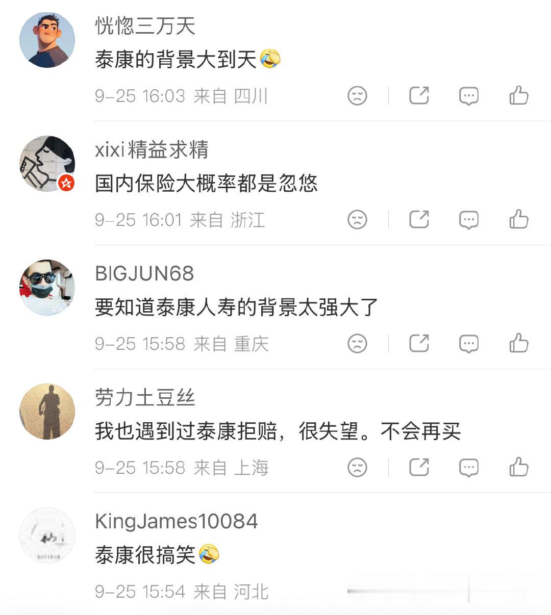 #张雪就泰康人寿拒赔一事发声#张雪又性情了一回，这可是泰康[允悲] ​