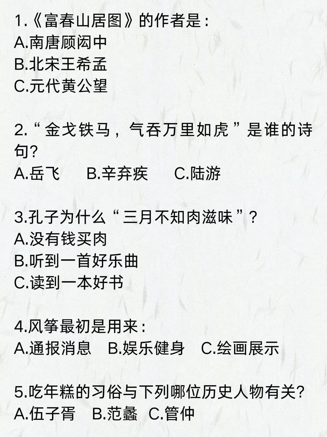 文化常识打卡(2025.11.29)