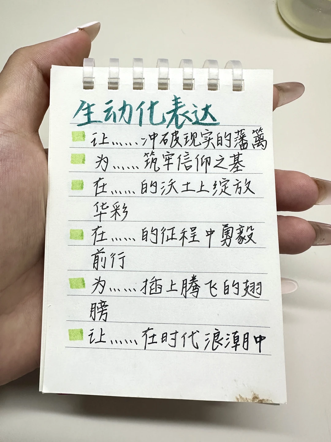 语文随手记/作文中生动化表达素材积累8