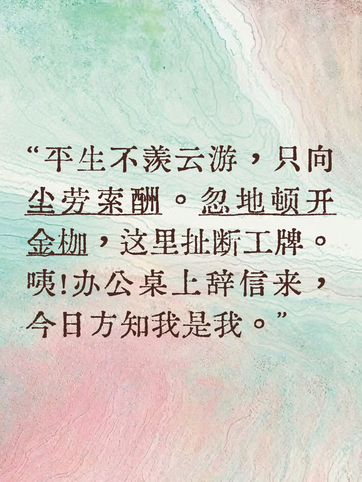 等我退休了就发这种文案