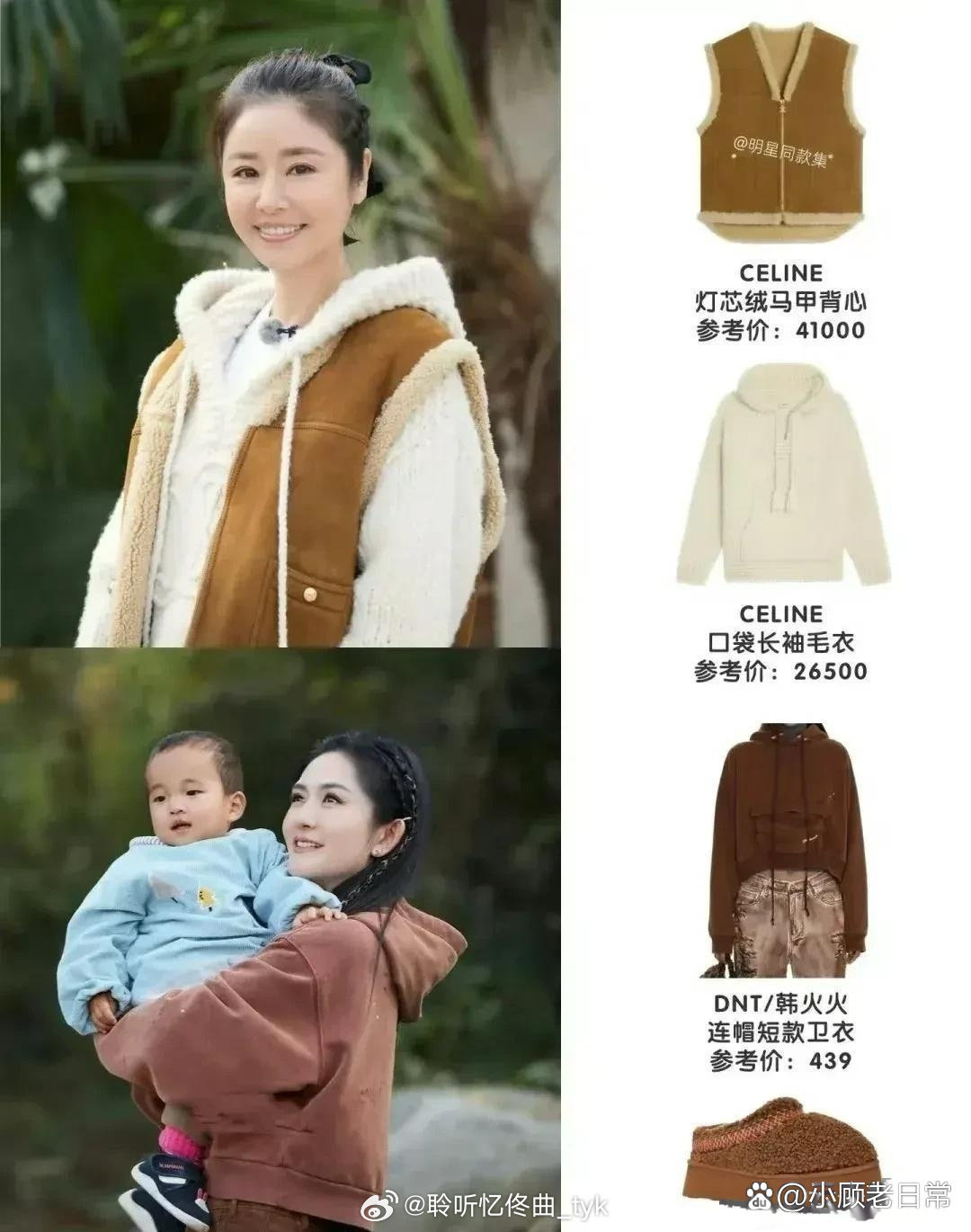 同样一期节目，林心如衣服的价格是谢娜衣服价格的100倍。 ​