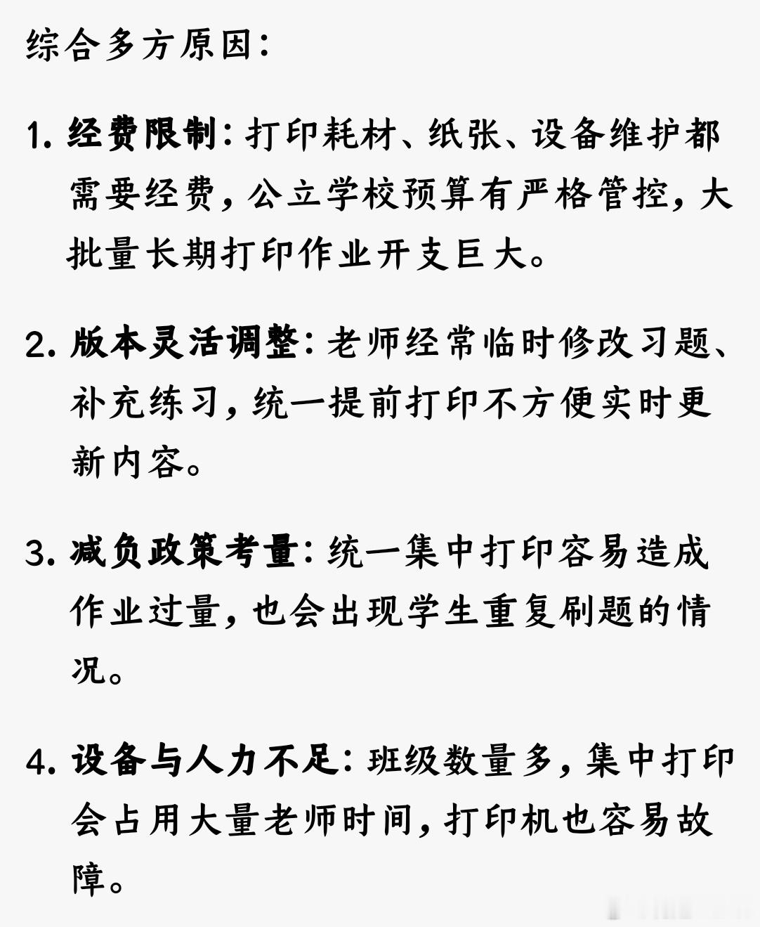 为什么学校不统一打印作业是的，所以直接将这些损耗“外包”了。反正我只负责布置，其他的我管不着，最后我只收作业和批改就是了。 ​​​