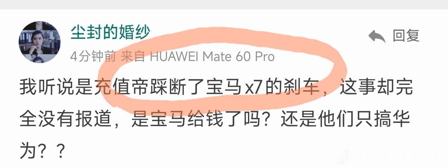 宝马刹车也断了？ ​