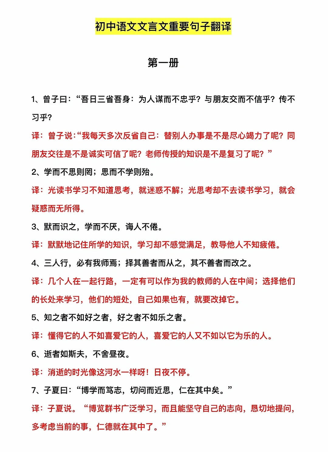 『暑期预习』初中语文文言文重要句子翻译‼️