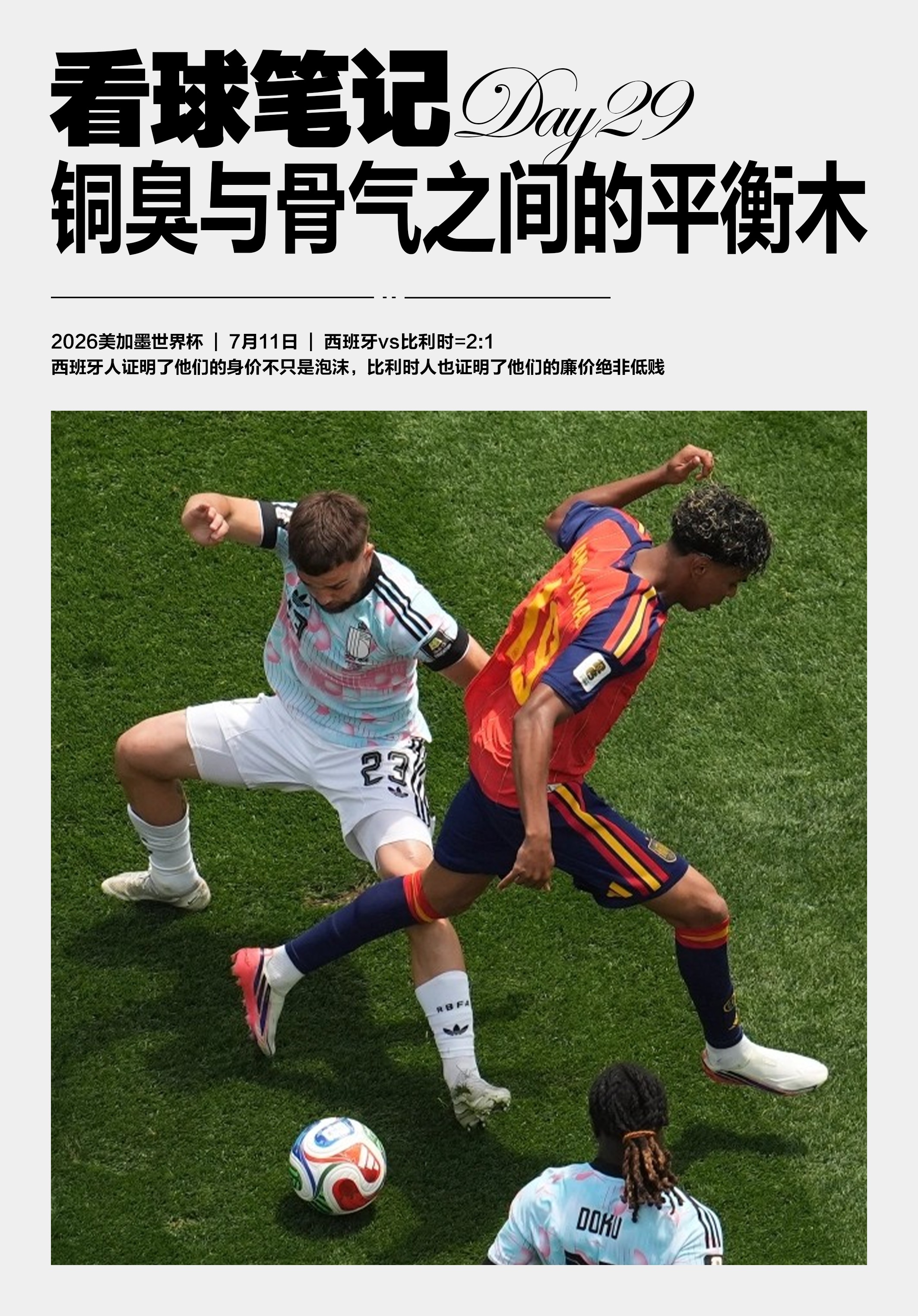 12.2亿欧元是什么概念？那是亚马尔的2亿身价加上佩德里的1.5亿，仅仅是这两人的身价之和，就已经超过了今晚的大部分对手。

比利时那边的账本寒酸得让人心疼，多库7500万已是顶梁柱，德布劳内跌到1000万，卢卡库只剩1200万，活脱脱一份“资产减值公告”。

有人说这是金元足球的胜利，也有人等着看