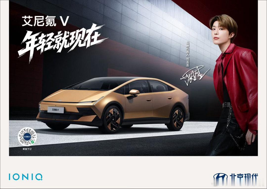 艾尼氪V 9.99万起，限时至高优惠1万元，至高享超5万元权益
 
9月29日，北京现代B+级纯电轿跑艾尼氪V正式上市，共推出5个版本，限时权益价9.99-13.19万元，限时至高优惠1万元，即日起正式交付。

新车产品力强劲：长宽高4900×1890×1470mm，轴距2900mm，搭载了宁德时代NP3.0 电池，最大电量66.8kWh，CLTC ​