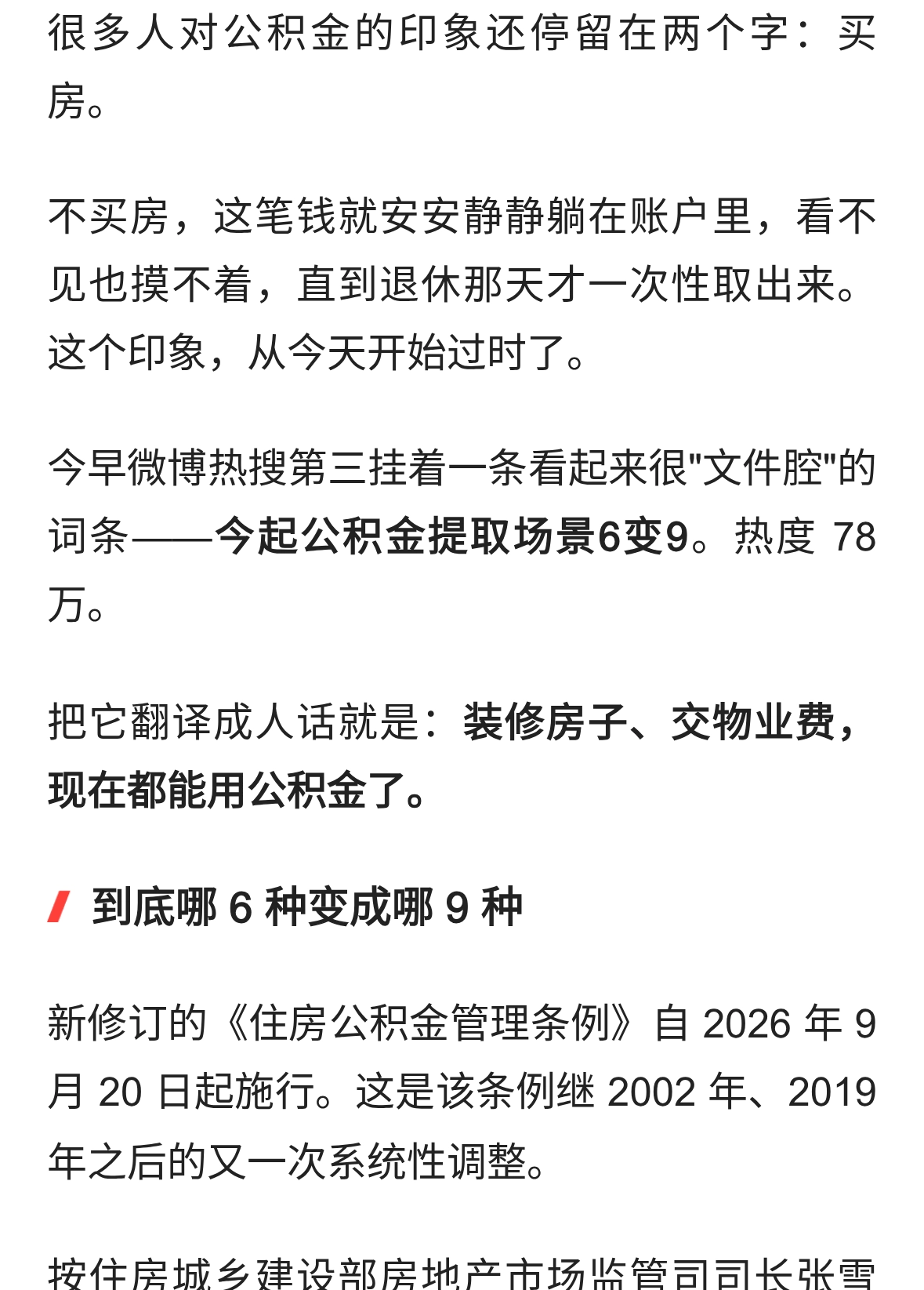 公积金今天起能付装修和物业费了：提取情形6变9，这三类人最受益