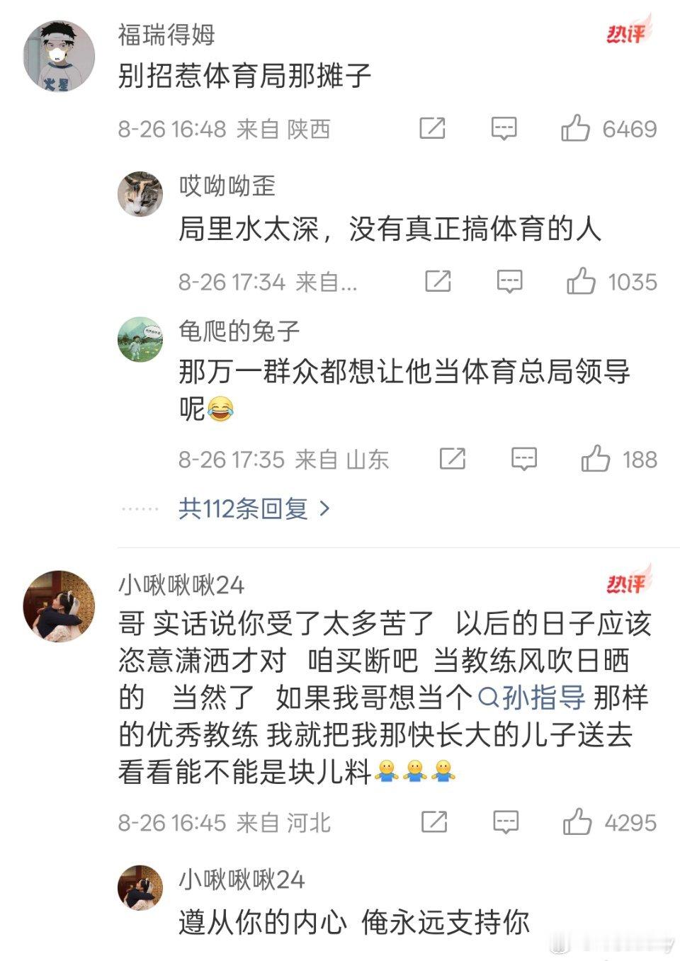 上海体育局回应刘翔求助其实是让他走，看他怎么选择了。他又不想走，曝光出来，网友在多意见。还不如自己的实际想法，评论区网友们绝大多数都推荐让他走，也许他心里已经有了答案。 ​​​